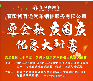 好消息，好消息 襄陽(yáng)暢百通服務(wù)站慶“十一”活動(dòng)開(kāi)始啦